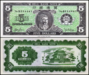 Hell Bank Note 1990 год,китай,ритуальные деньги,