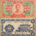 Hell Bank Note 1961 год Хо Ши Мин