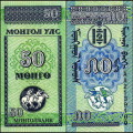 Монголия 50 монго 1993 год